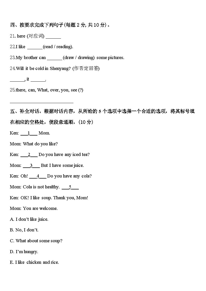 2024届黑龙江省绥化市绥棱县英语四年级第二学期期中质量跟踪监视试题含答案第3页