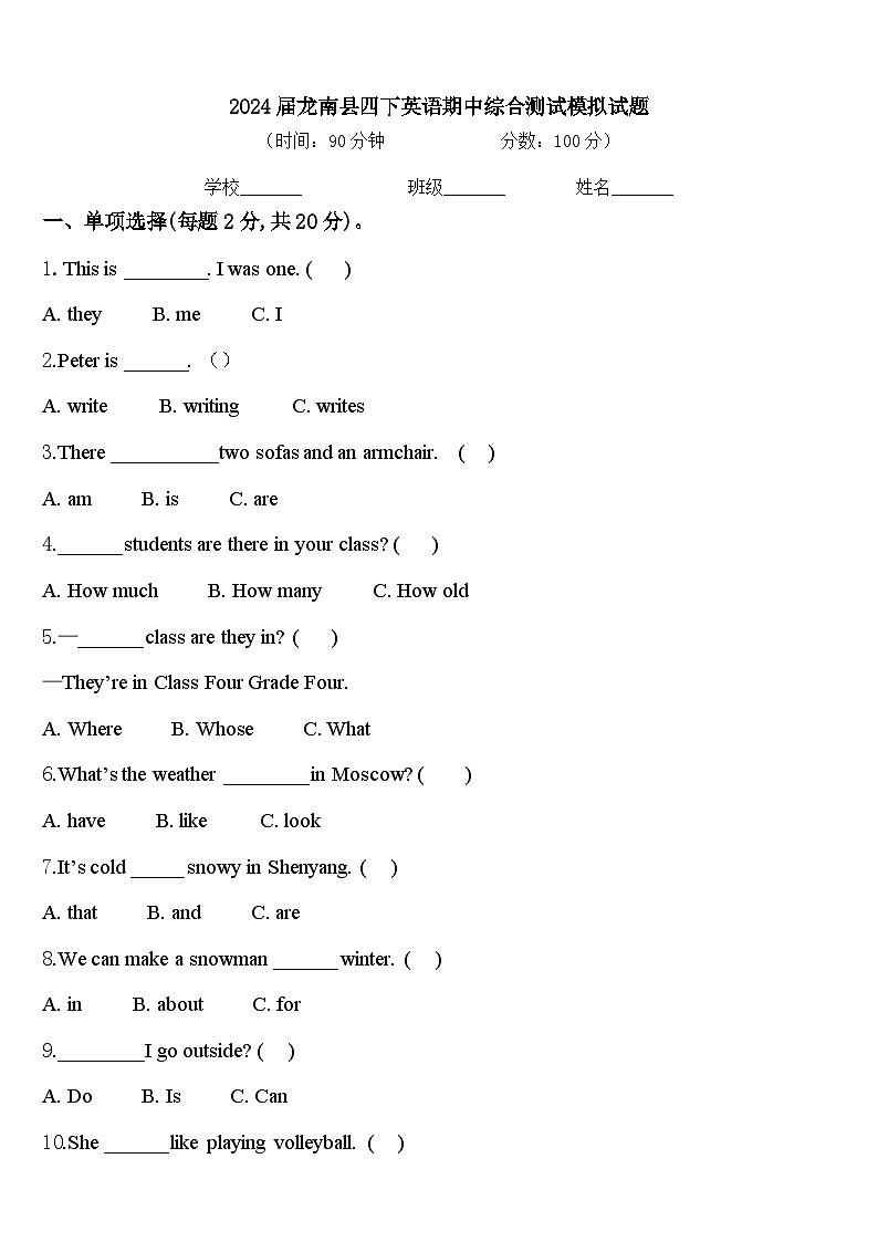 2024届龙南县四下英语期中综合测试模拟试题含答案第1页