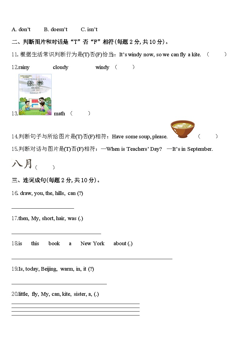 2024届龙南县四下英语期中综合测试模拟试题含答案第2页