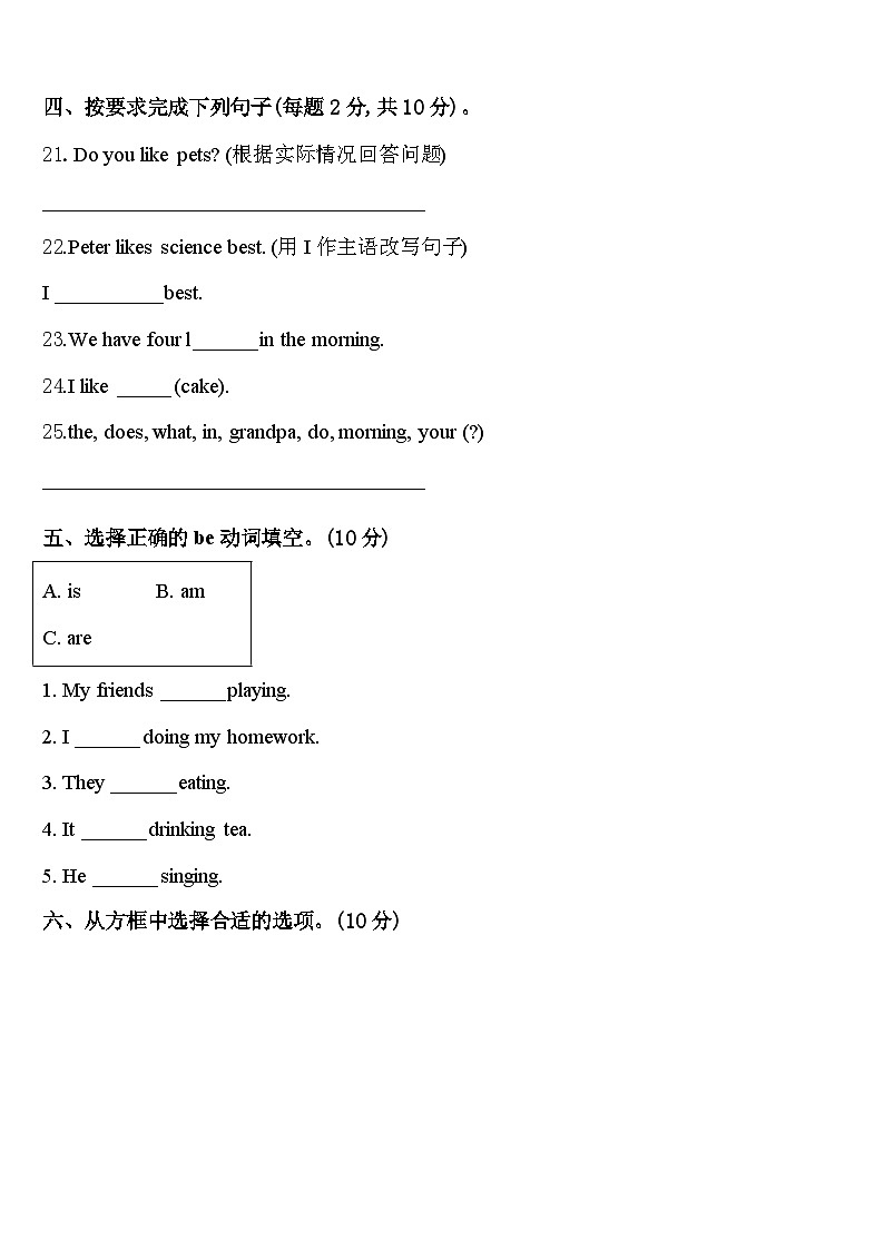 2024届龙南县四下英语期中综合测试模拟试题含答案第3页