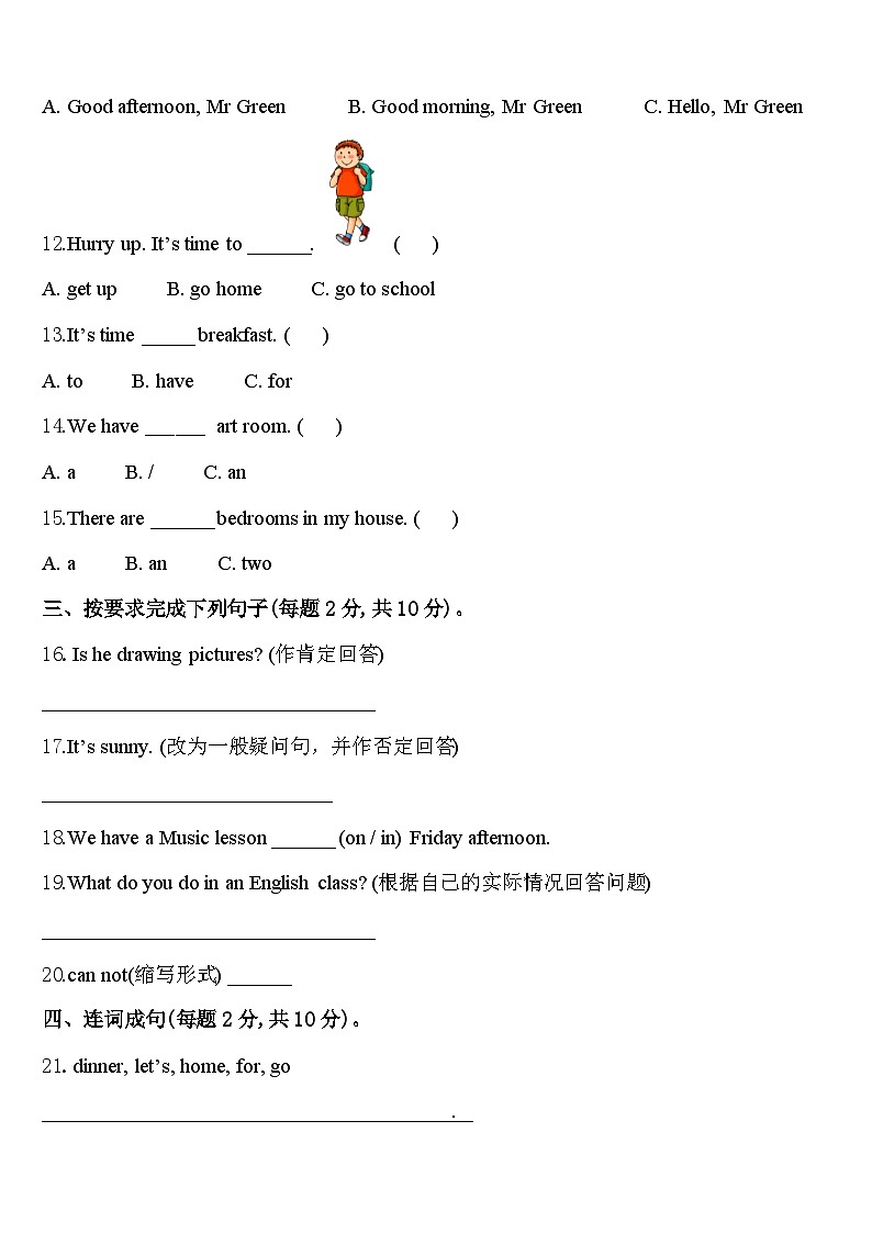 2024届齐齐哈尔市拜泉县四年级英语第二学期期中复习检测模拟试题含答案第2页