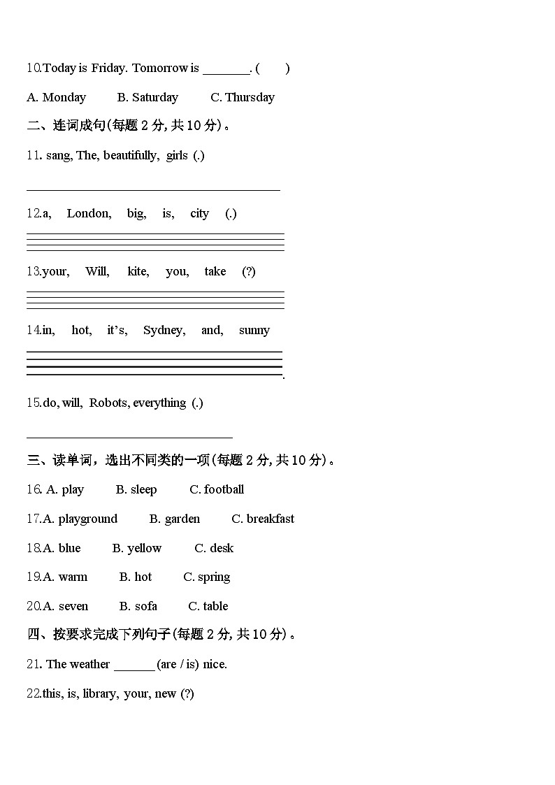 2024届齐齐哈尔市克东县英语四下期中综合测试试题含答案第2页