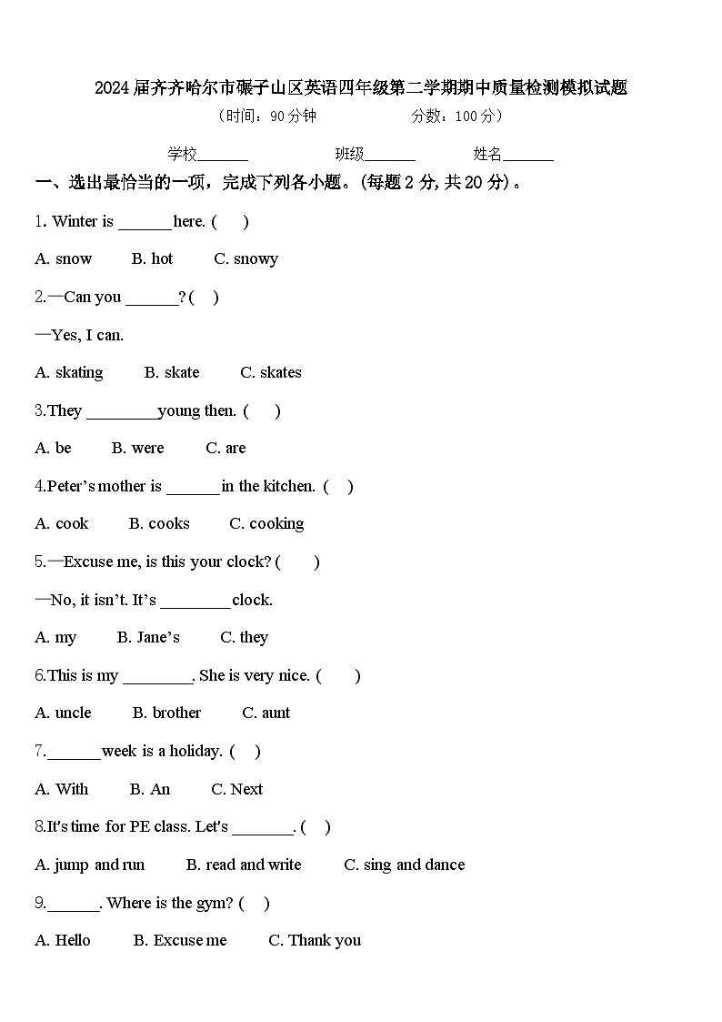 2024届齐齐哈尔市碾子山区英语四年级第二学期期中质量检测模拟试题含答案第1页