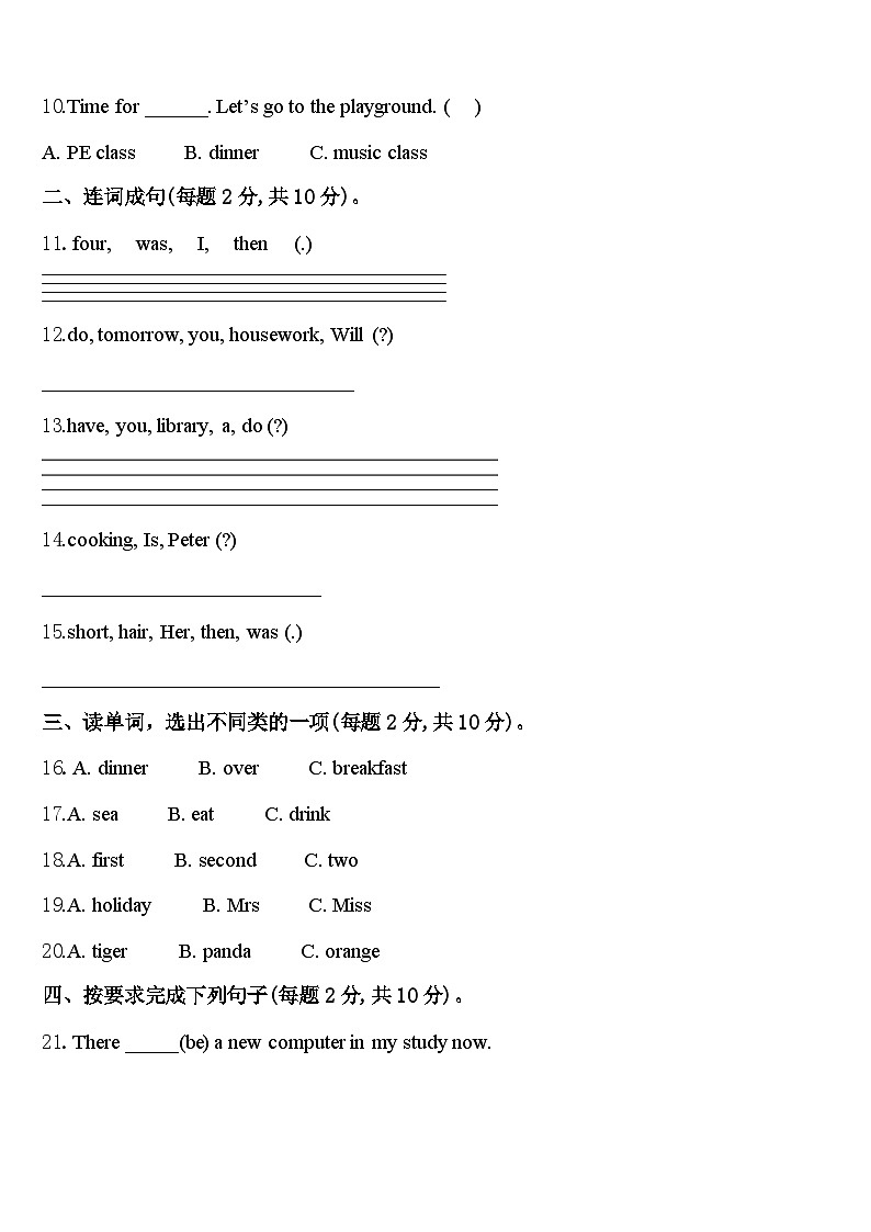 2024届齐齐哈尔市碾子山区英语四年级第二学期期中质量检测模拟试题含答案第2页