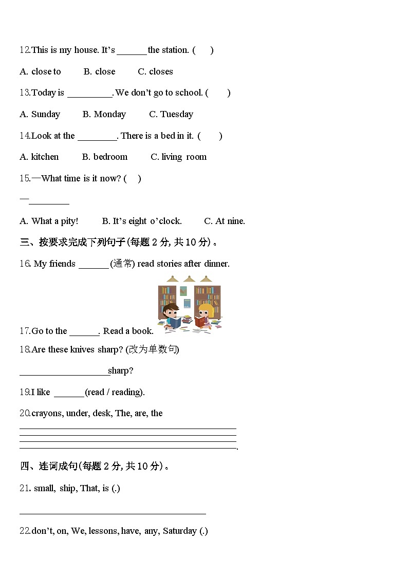 2024年临洮县四年级英语第二学期期中经典试题含答案第2页