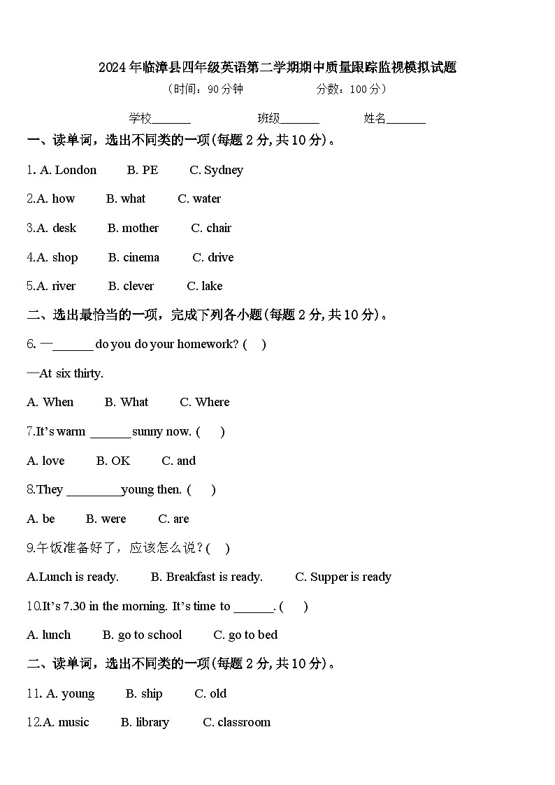 2024年临漳县四年级英语第二学期期中质量跟踪监视模拟试题含答案01