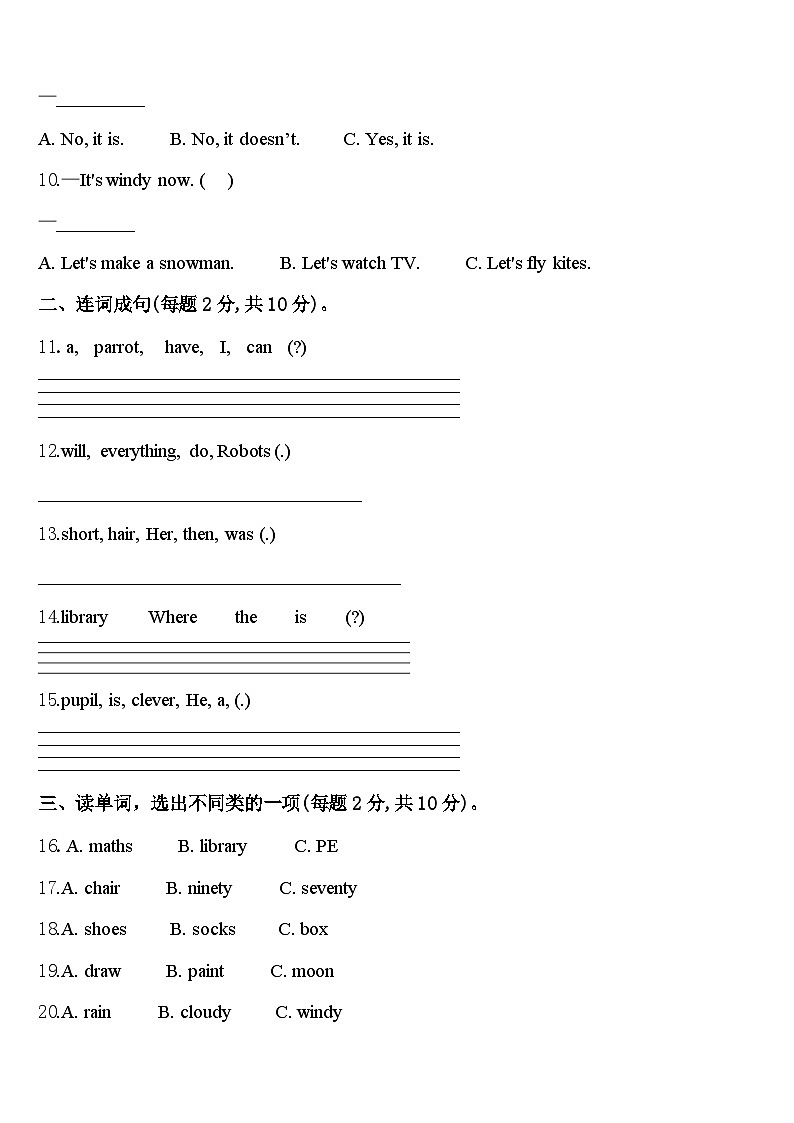 2024年中卫市中宁县英语四下期中教学质量检测模拟试题含答案第2页