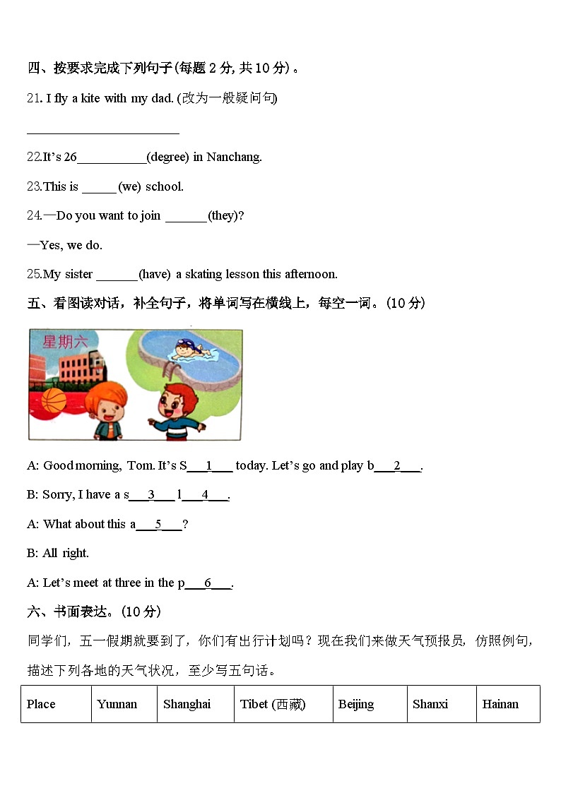 2024年中卫市中宁县英语四下期中教学质量检测模拟试题含答案第3页