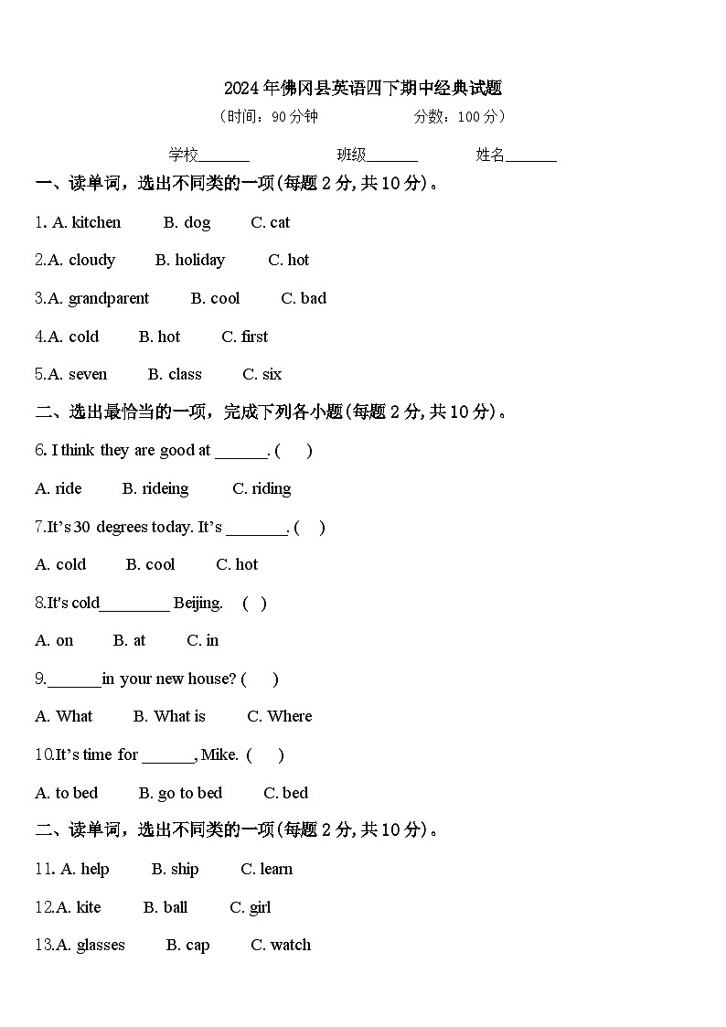 2024年佛冈县英语四下期中经典试题含答案第1页