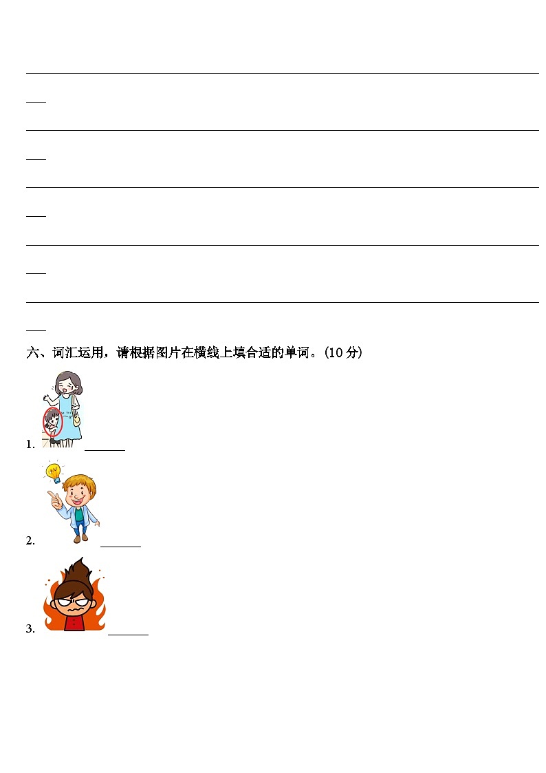 2024年佳木斯市向陽區(qū)英語四年級(jí)第二學(xué)期期中統(tǒng)考模擬試題含答案第3頁