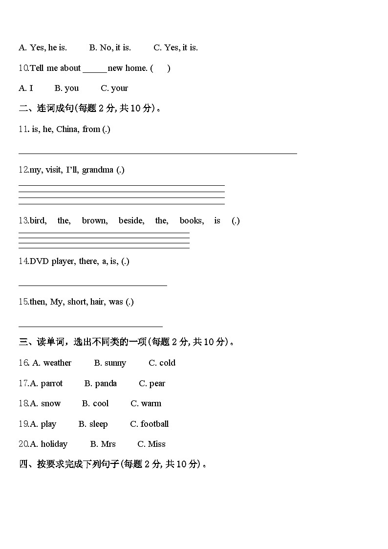 2024年内蒙古包头市四下英语期中监测试题含答案02