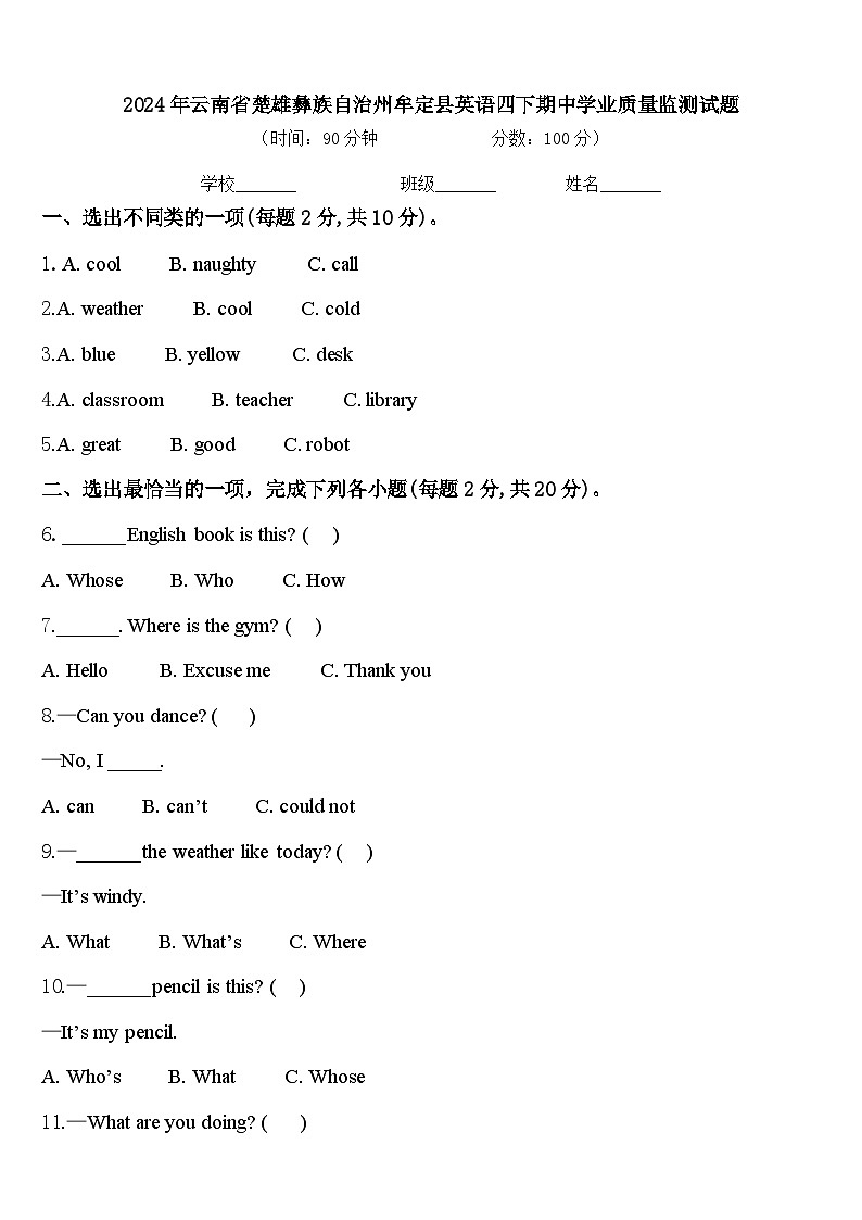 2024年云南省楚雄彝族自治州牟定县英语四下期中学业质量监测试题含答案01