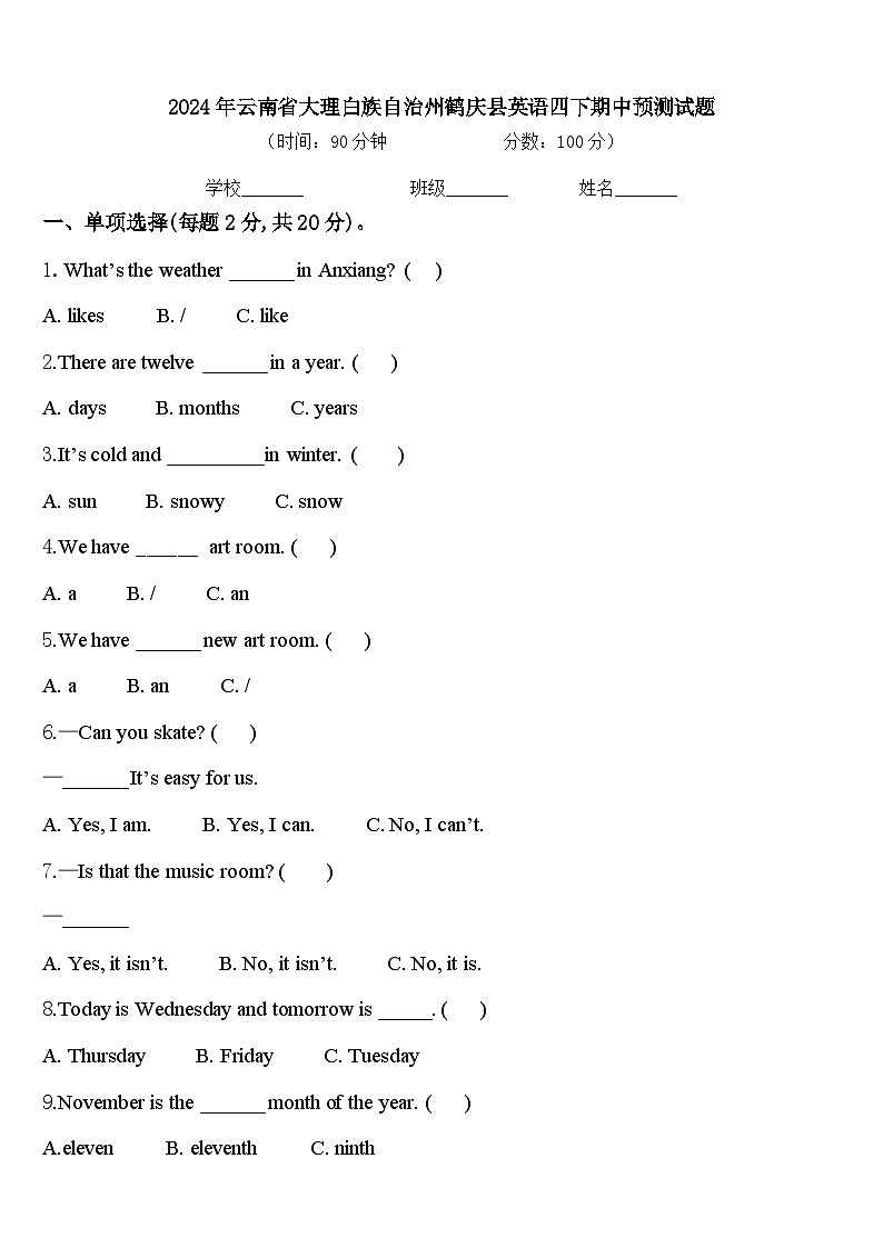 2024年云南省大理白族自治州鹤庆县英语四下期中预测试题含答案01