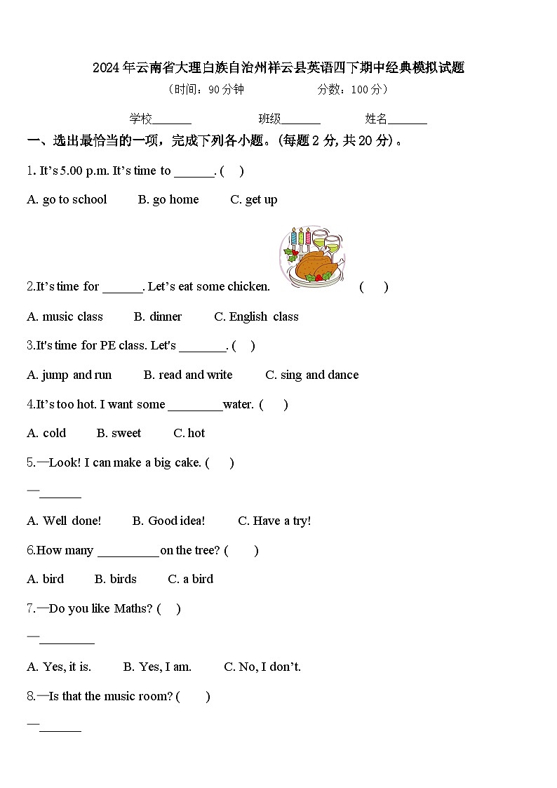 2024年云南省大理白族自治州祥云县英语四下期中经典模拟试题含答案01