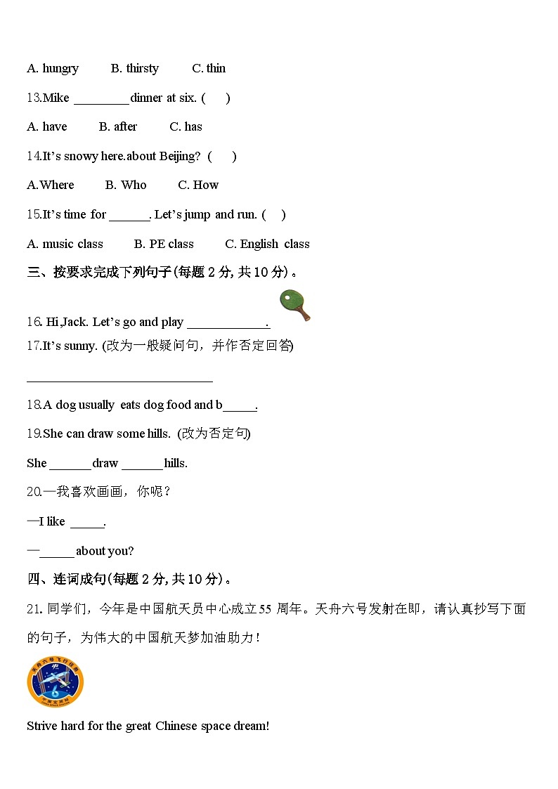 2024年云南省怒江傈僳族自治州英语四年级第二学期期中质量跟踪监视模拟试题含答案第2页