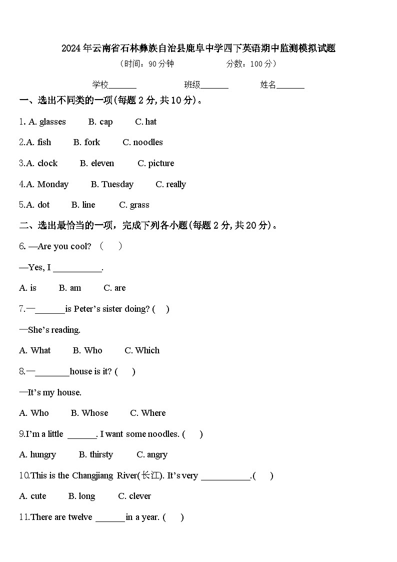 2024年云南省石林彝族自治县鹿阜中学四下英语期中监测模拟试题含答案01