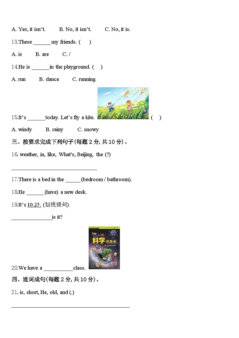 2024年北京市怀柔区英语四下期中考试模拟试题含答案第2页