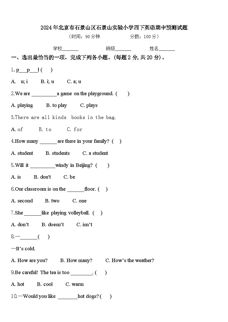 2024年北京市石景山区石景山实验小学四下英语期中预测试题含答案01