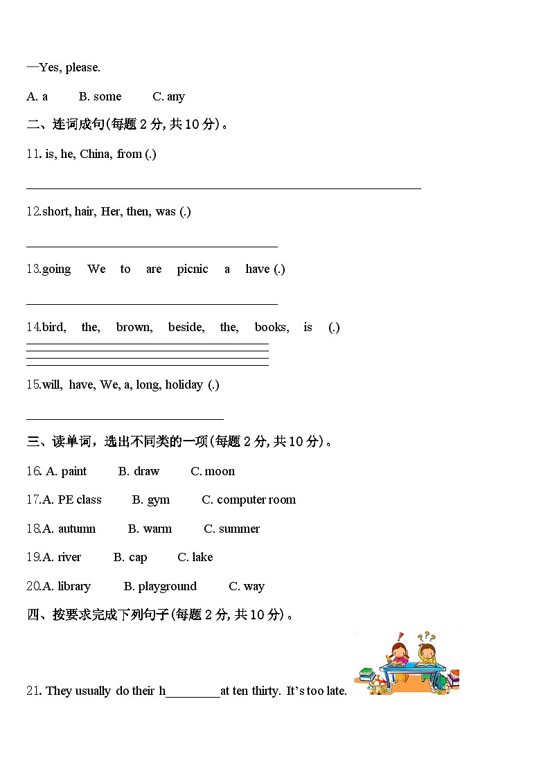 2024年北京市石景山区石景山实验小学四下英语期中预测试题含答案02