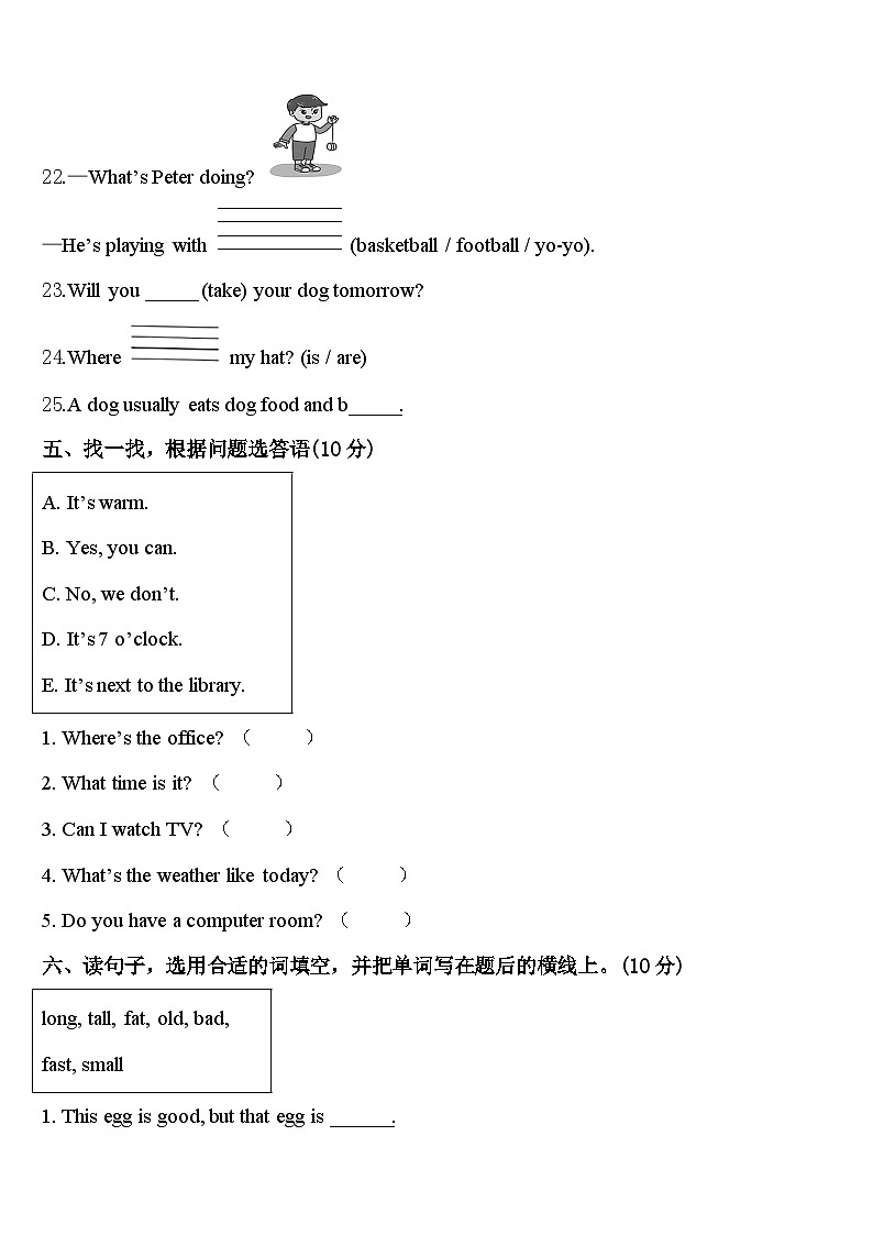 2024年北京市石景山区石景山实验小学四下英语期中预测试题含答案03