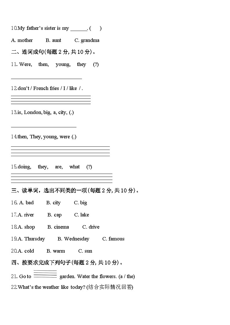 2024届阿克塞哈萨克族自治县四年级英语第二学期期中学业水平测试模拟试题含答案第2页