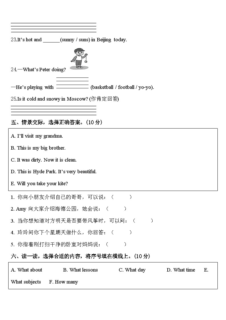 2024届阿克塞哈萨克族自治县四年级英语第二学期期中学业水平测试模拟试题含答案第3页