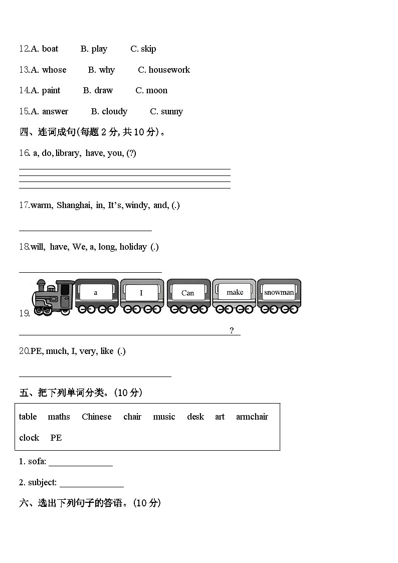 2024届酒泉市英语四年级第二学期期中学业水平测试试题含答案第2页