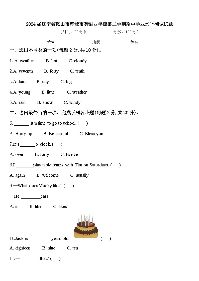 2024届辽宁省鞍山市海城市英语四年级第二学期期中学业水平测试试题含答案第1页