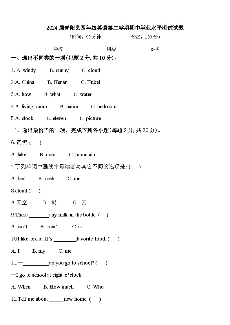 2024届青阳县四年级英语第二学期期中学业水平测试试题含答案01