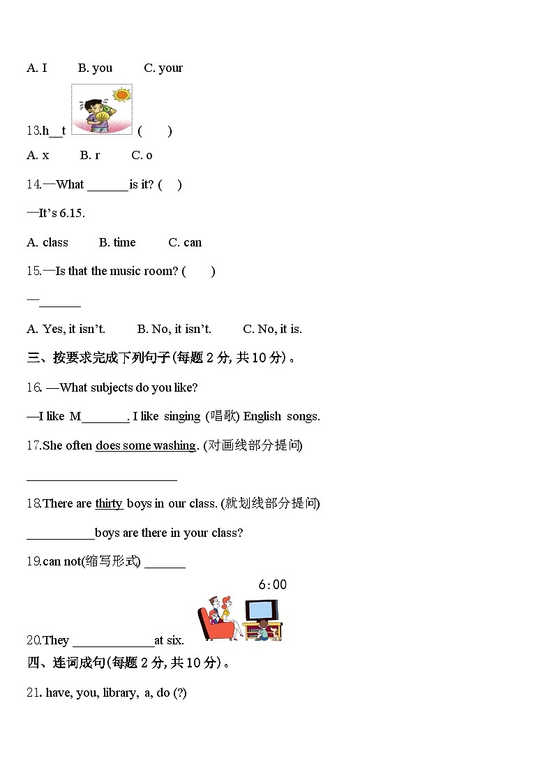 2024届青阳县四年级英语第二学期期中学业水平测试试题含答案02