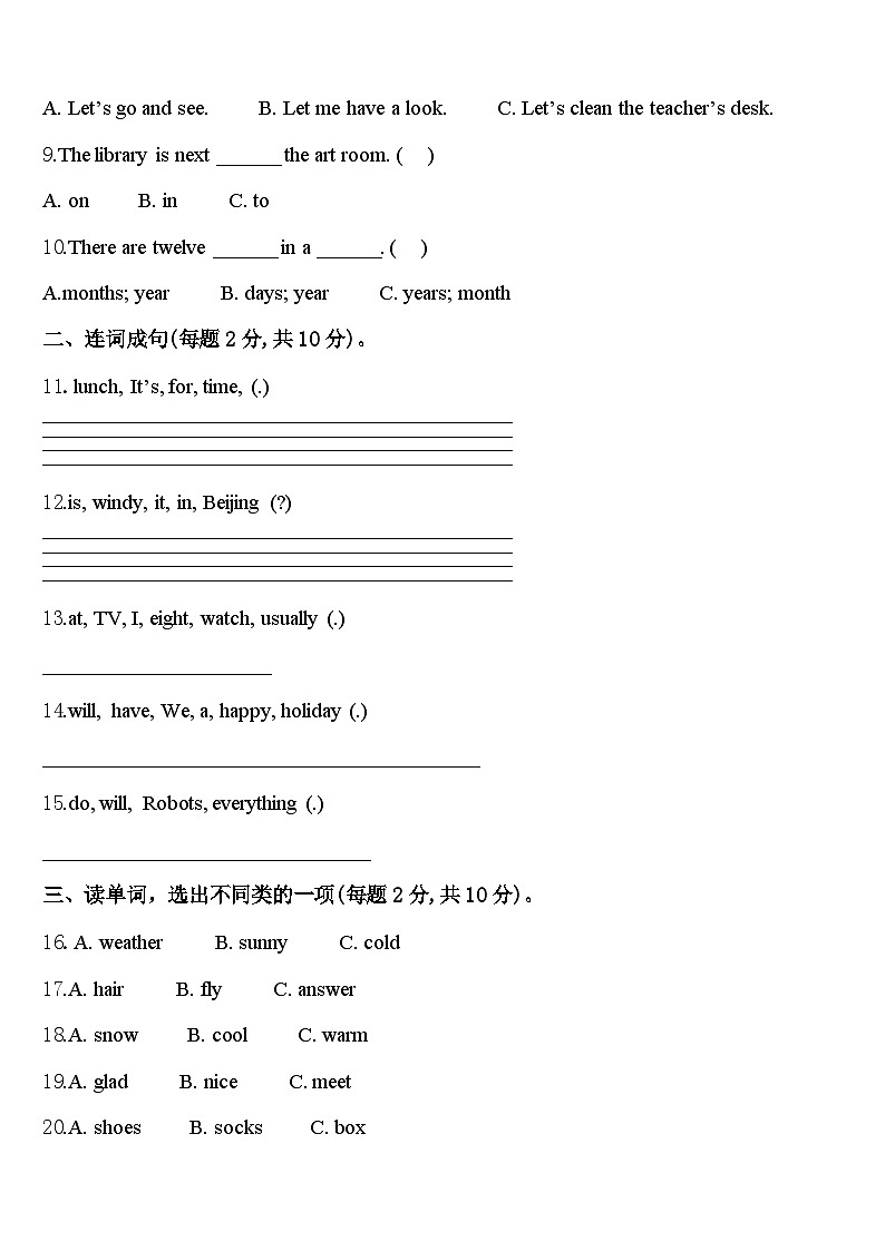 2024届陕西省安康市宁陕县四下英语期中学业水平测试试题含答案02