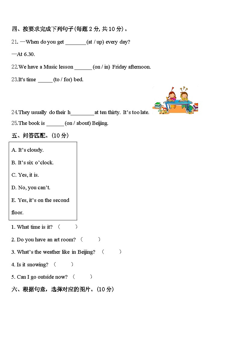 2024届陕西省安康市宁陕县四下英语期中学业水平测试试题含答案03