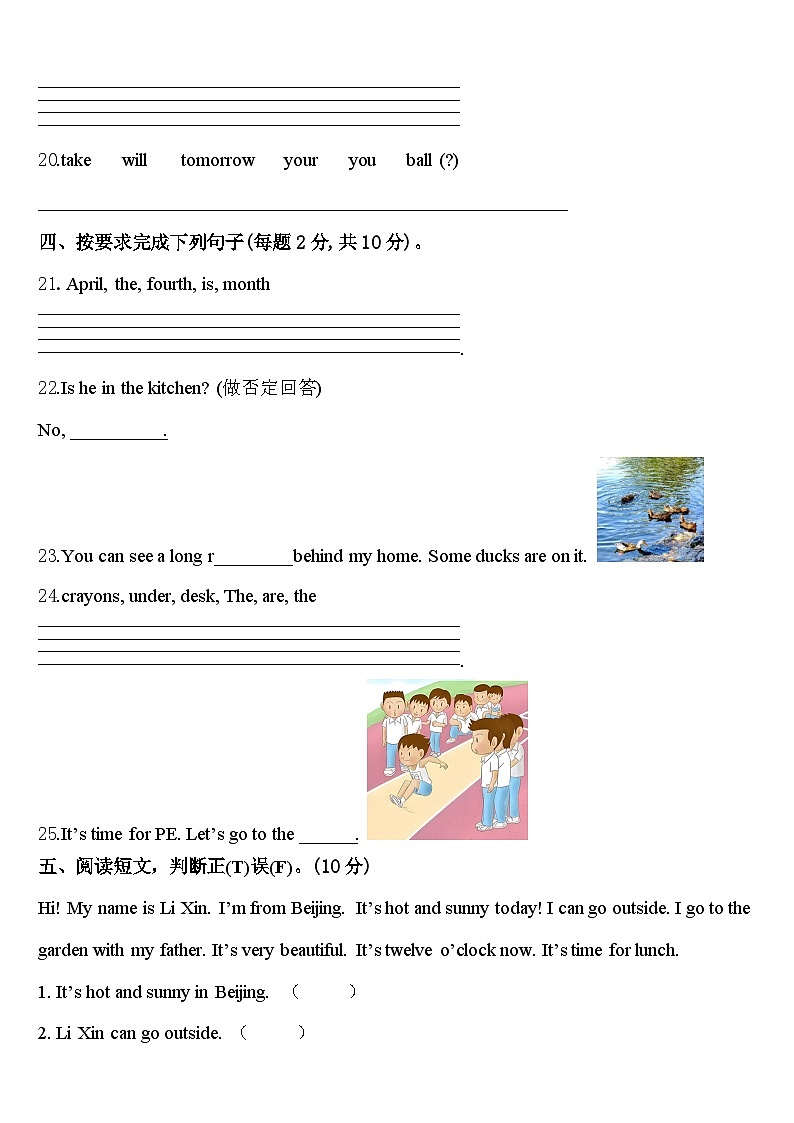 2024届陕西省宝鸡市渭滨区四年级英语第二学期期中学业水平测试模拟试题含答案第3页