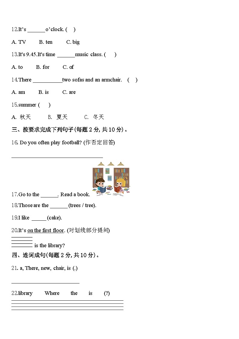 2024届陕西省渭南市英语四年级第二学期期中学业水平测试模拟试题含答案第2页