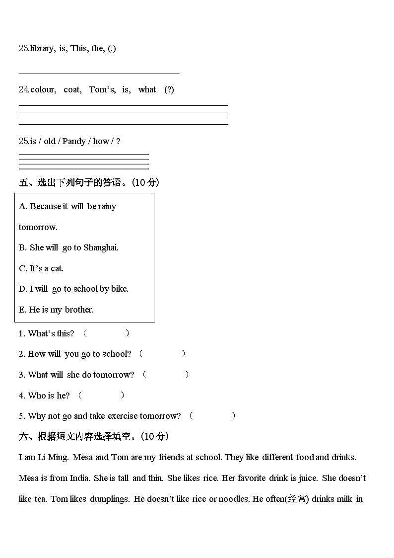 2024届陕西省渭南市英语四年级第二学期期中学业水平测试模拟试题含答案第3页