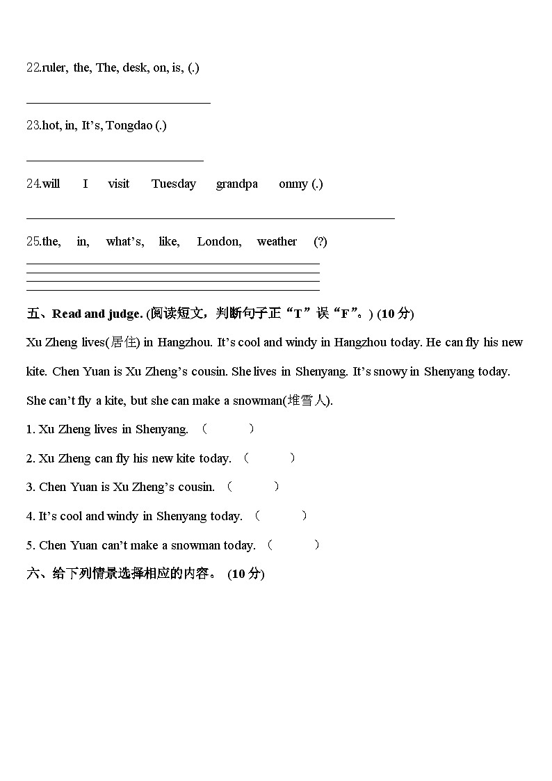 2024届黔东南南苗族侗族自治州天柱县四年级英语第二学期期中学业水平测试模拟试题含答案第3页