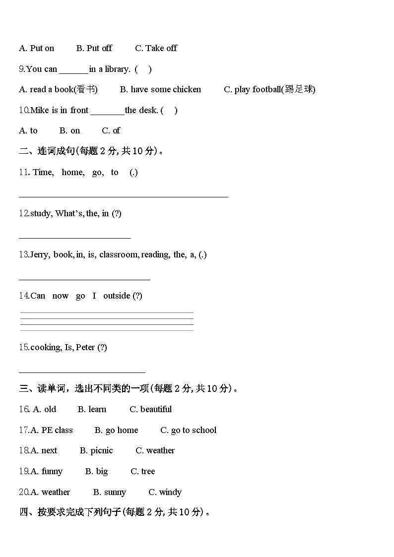 2024年丹东市元宝区英语四年级第二学期期中学业水平测试试题含答案第2页