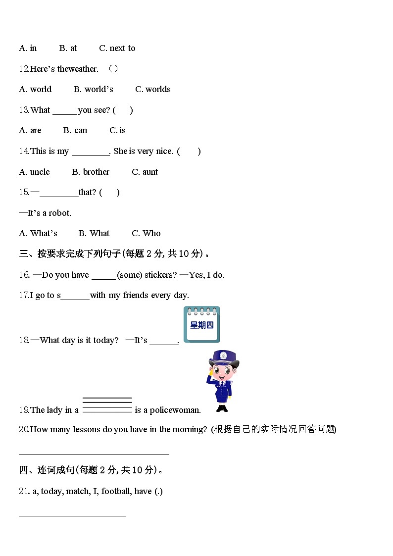 2024年佳木斯市前进区四年级英语第二学期期中学业水平测试模拟试题含答案第2页