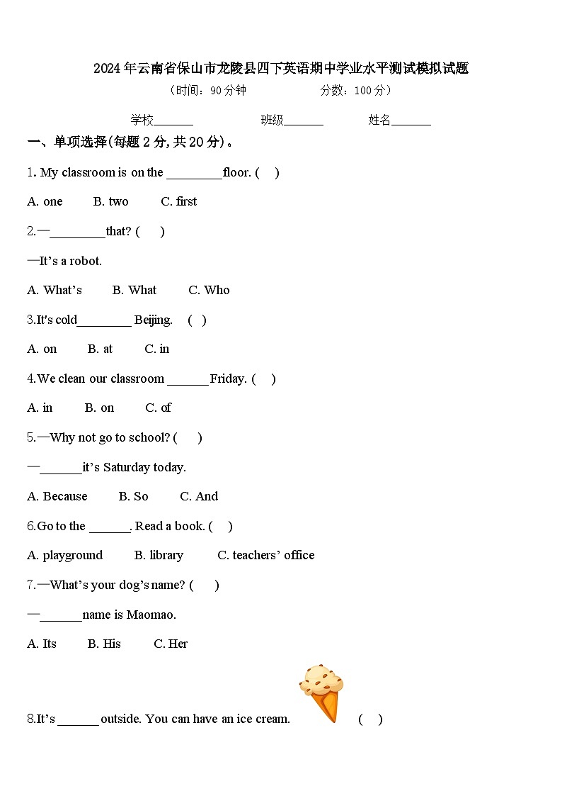 2024年云南省保山市龙陵县四下英语期中学业水平测试模拟试题含答案第1页
