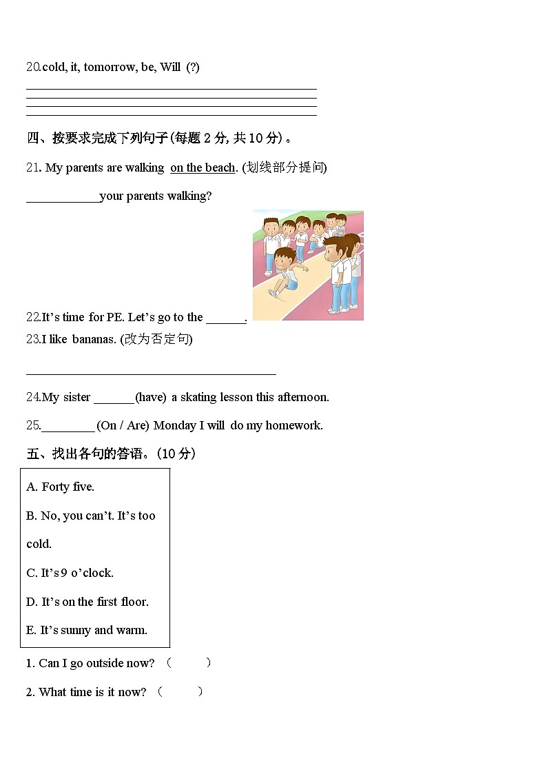 2024年和田市四下英语期中监测试题含答案第3页
