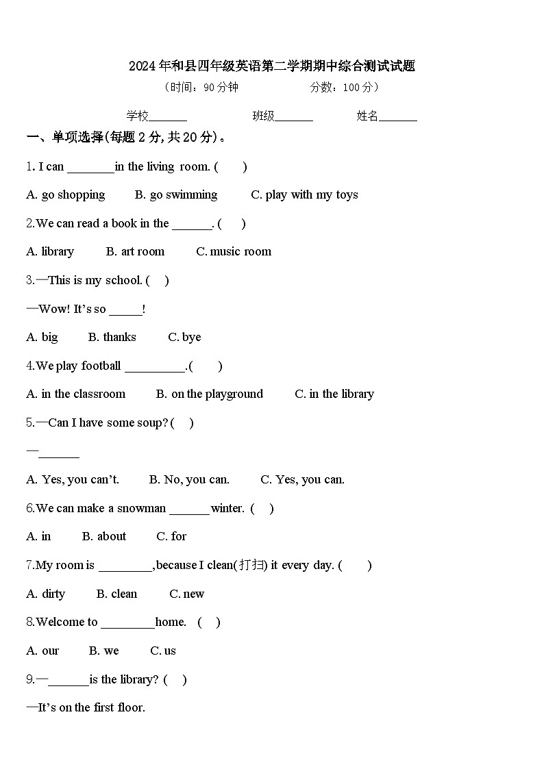 2024年和县四年级英语第二学期期中综合测试试题含答案01