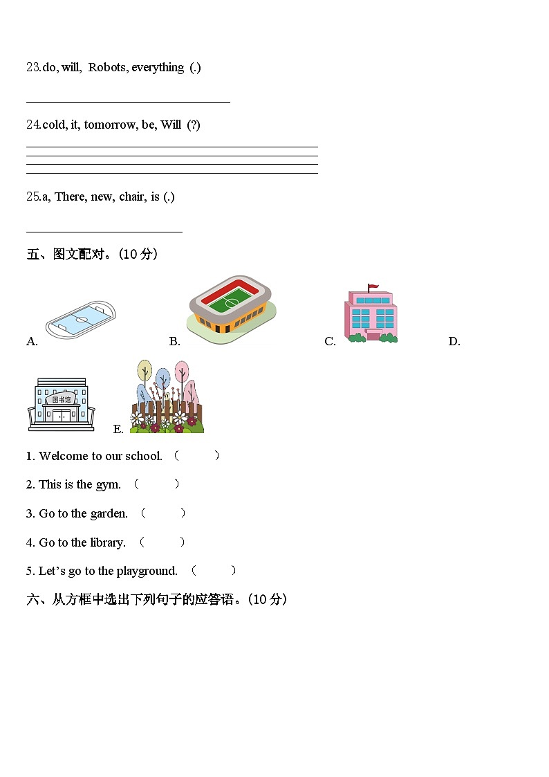 2024年吉安市新干县四下英语期中统考模拟试题含答案第3页