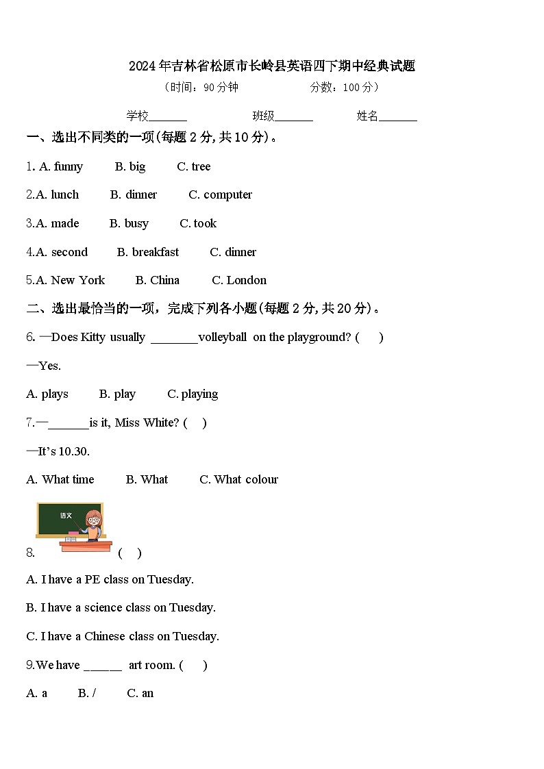 2024年吉林省松原市长岭县英语四下期中经典试题含答案01
