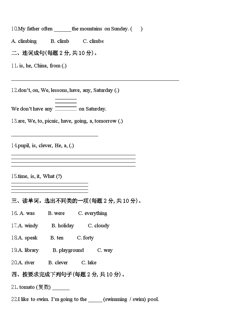 2024年吉林省长春市二道区四年级英语第二学期期中质量检测试题含答案第2页
