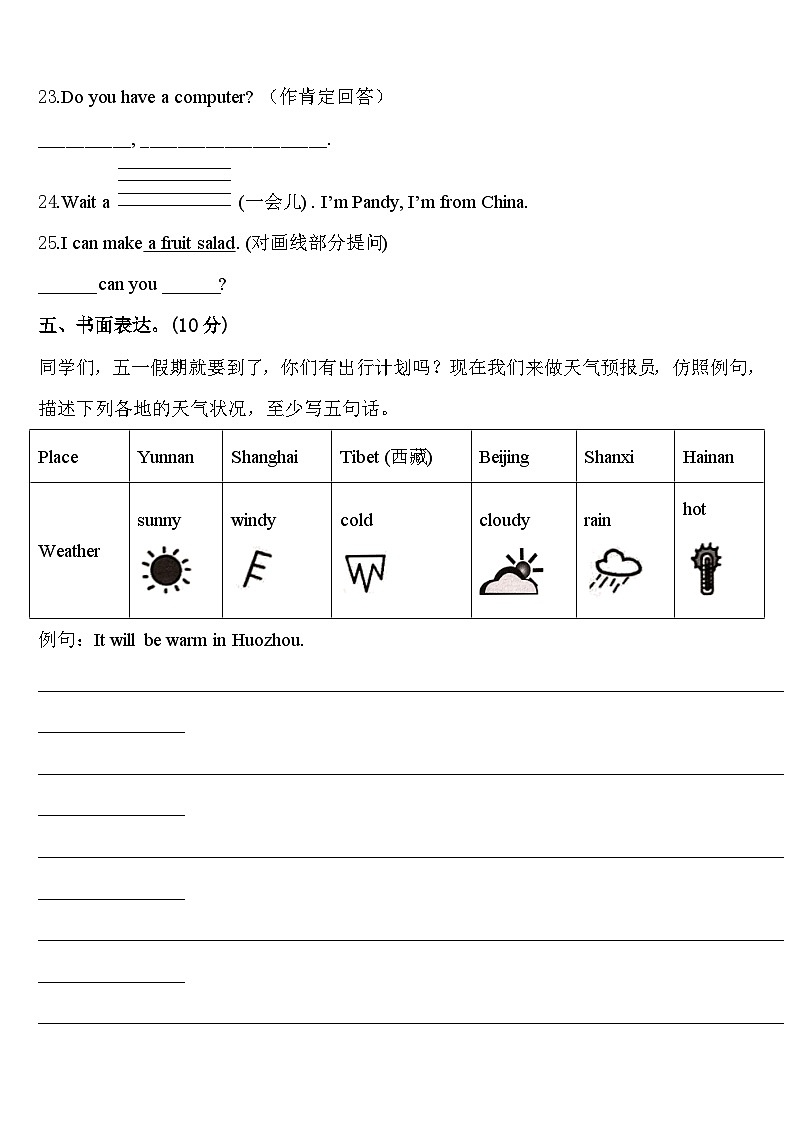 2024年吉林省长春市二道区四年级英语第二学期期中质量检测试题含答案第3页