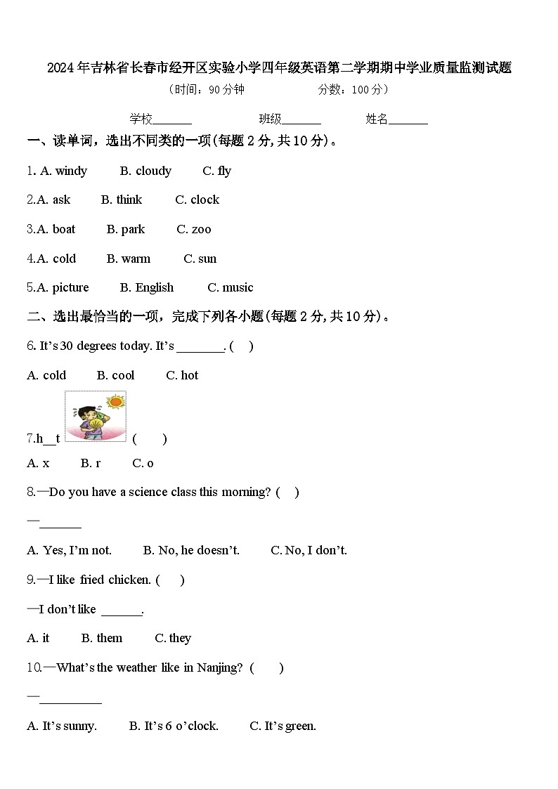 2024年吉林省长春市经开区实验小学四年级英语第二学期期中学业质量监测试题含答案01