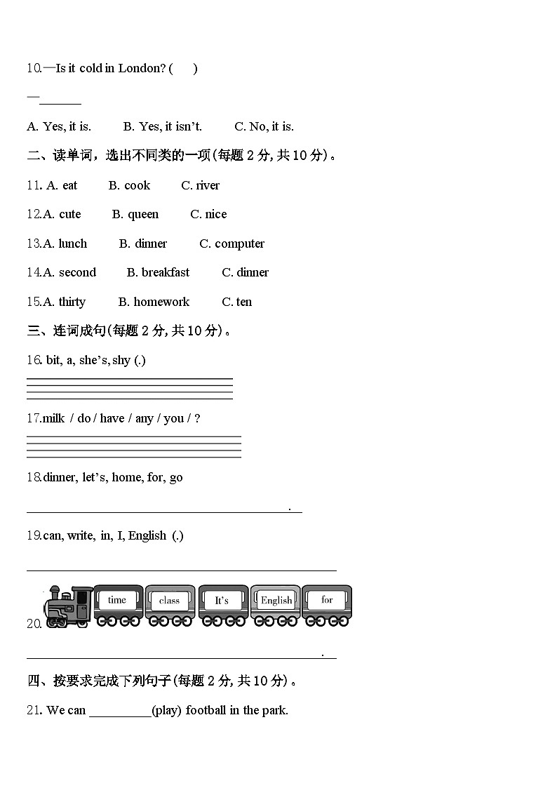 2024年加查县四下英语期中达标测试试题含答案第2页
