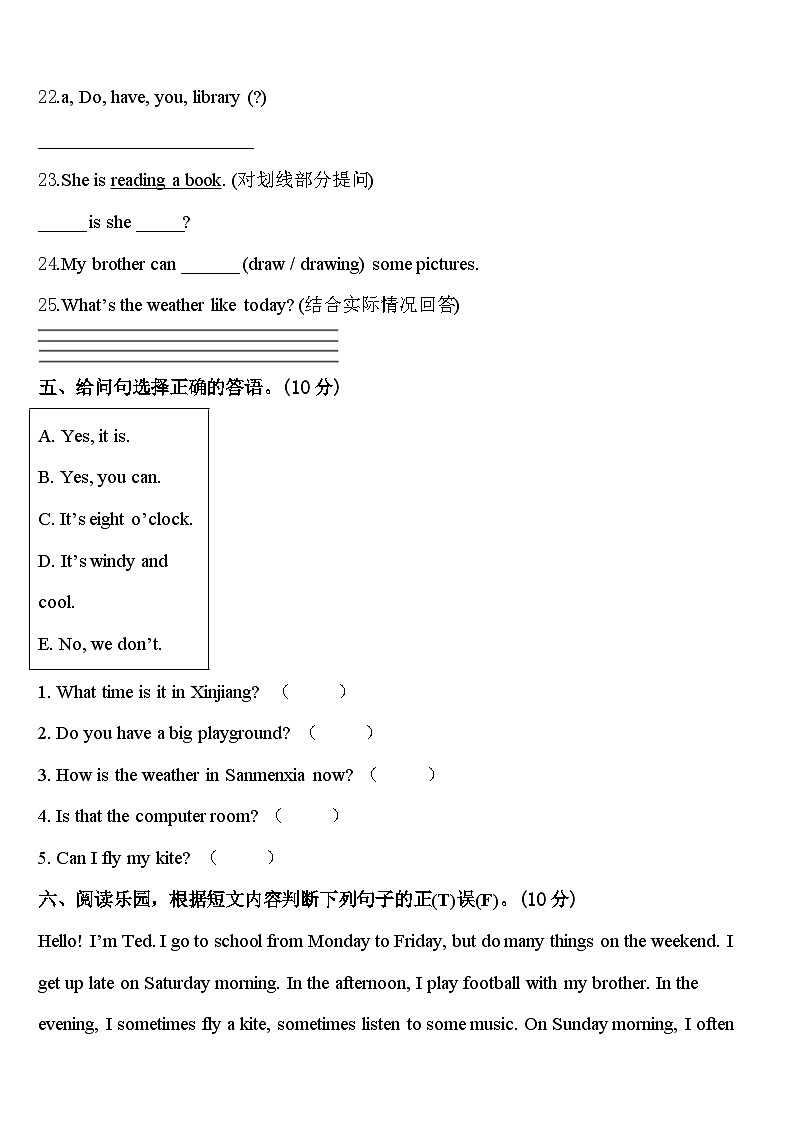 2024年加查县四下英语期中达标测试试题含答案第3页