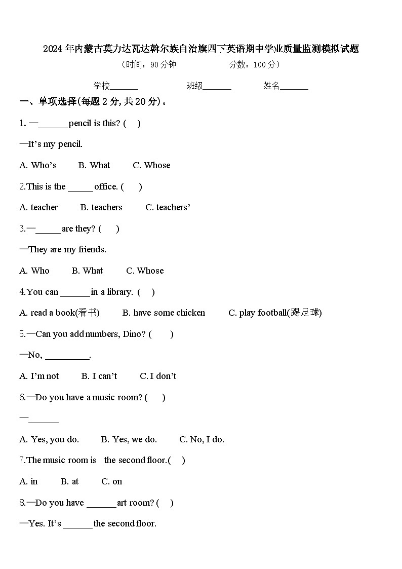 2024年内蒙古莫力达瓦达斡尔族自治旗四下英语期中学业质量监测模拟试题含答案01