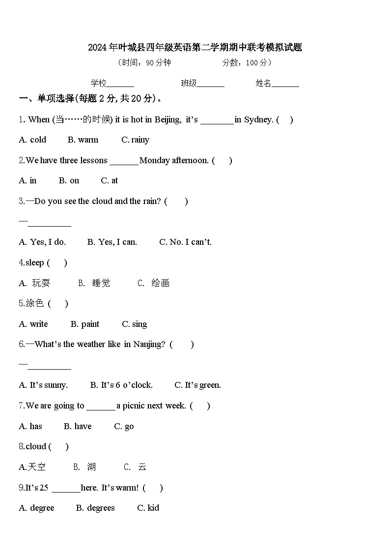 2024年叶城县四年级英语第二学期期中联考模拟试题含答案第1页